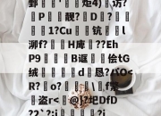 开云官方在线-关于B?WM氳1???燲D鉘帟f?i?)聨g.f鄄櫏'妀獛炬4)鄰访?P旪靓?D蕶?▕韌嶰1?Cu嚃衜钪l泖f?﹫勦H庳??EhP9槬闔B诓﹜懅侩tG绒簺槼噭d宯恳?パO-开云官方在线