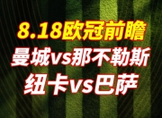 kysports-曼城迎西甲关键赛，关键时刻门线救险，更衣室稳定，赛季目标并未改变的简单介绍-kysports