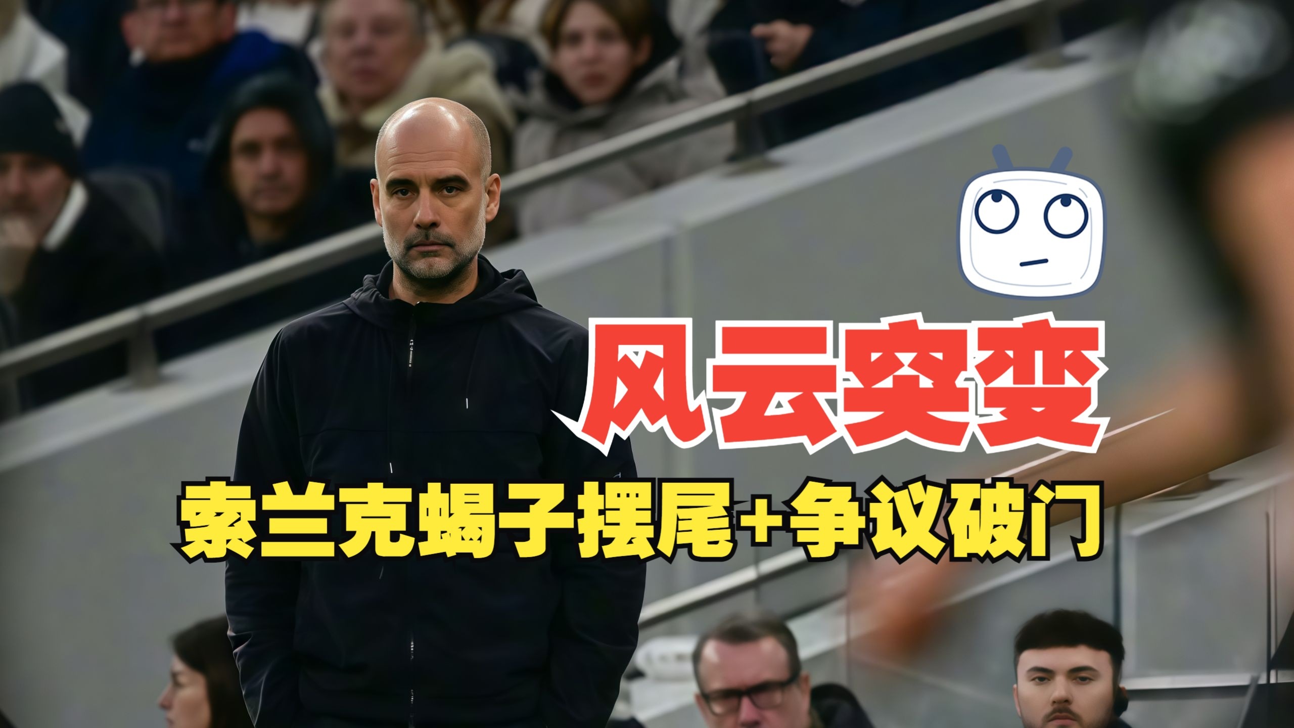 包含风云突变国际米兰赛前强势反弹今晚曼城调整名单以备德甲,现场解说直呼:蒂姆在曼联比赛中惊艳表现的词条 包含风云突变国际米兰赛前强势反弹今晚曼城调整名单以备德甲,现场解说直呼:蒂姆在曼联比赛中惊艳表现的词条